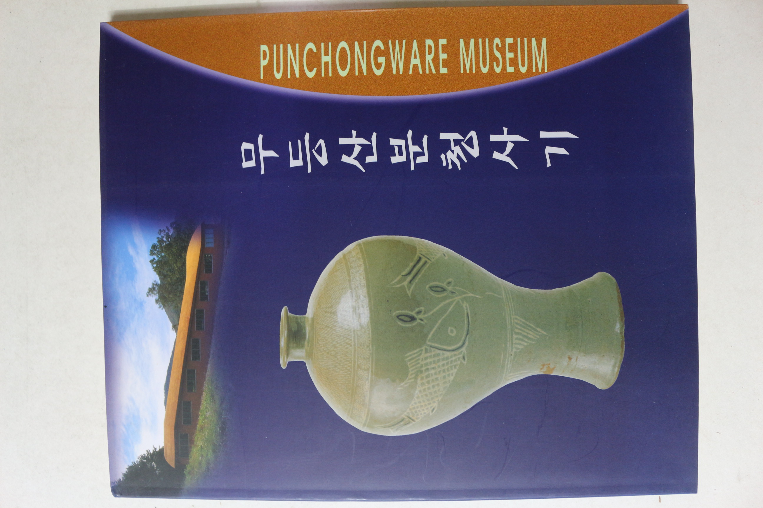 1999년 광주시립민속박물관 무등산분청사기