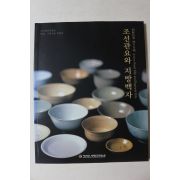 2005년 조선관요와 지방백자