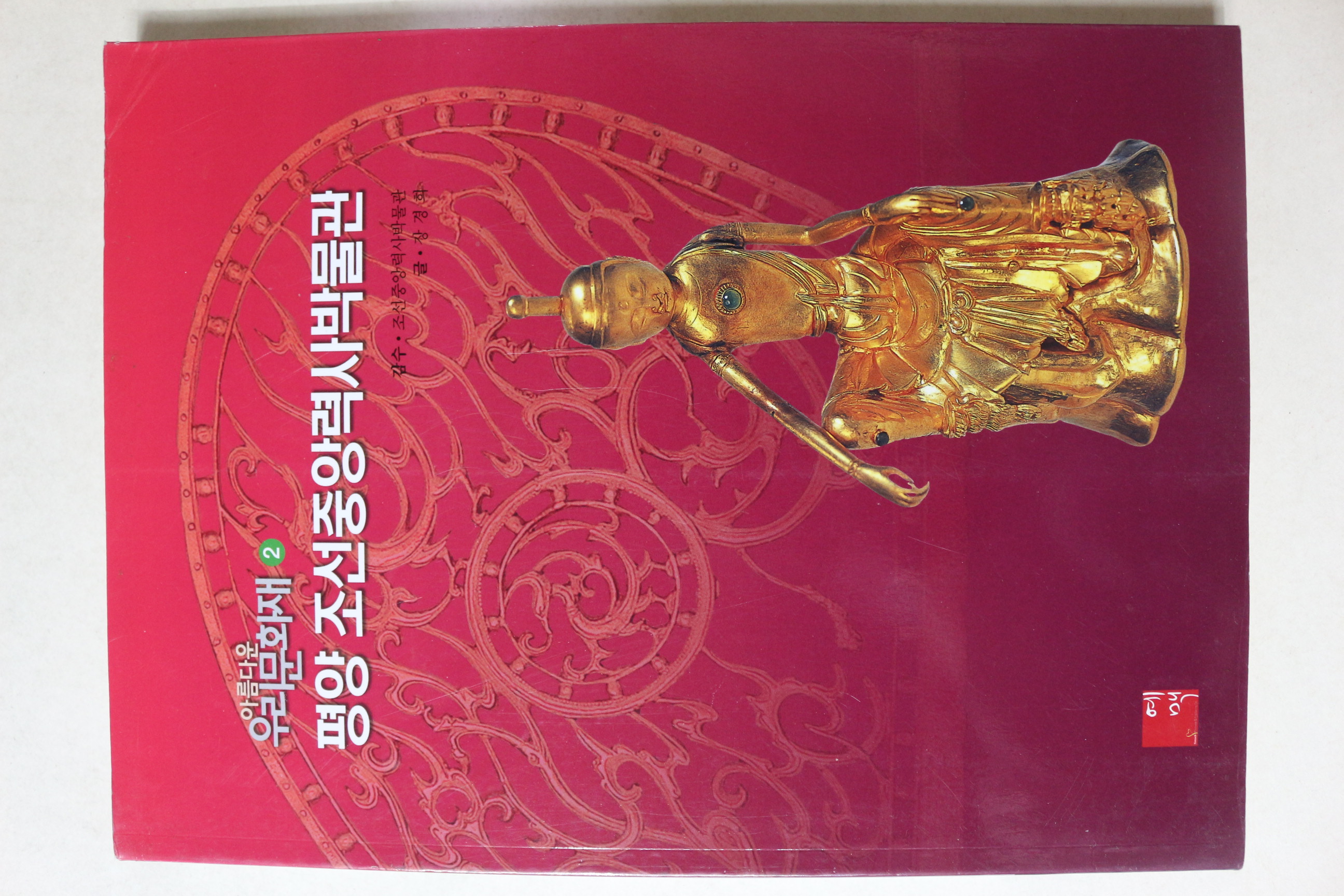 2009년 평양조선중앙력사박물관 도록