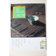 2006년 월간 차의 세계 6월호