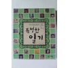 2005년초판 역사인물 38인의 특별한 일기