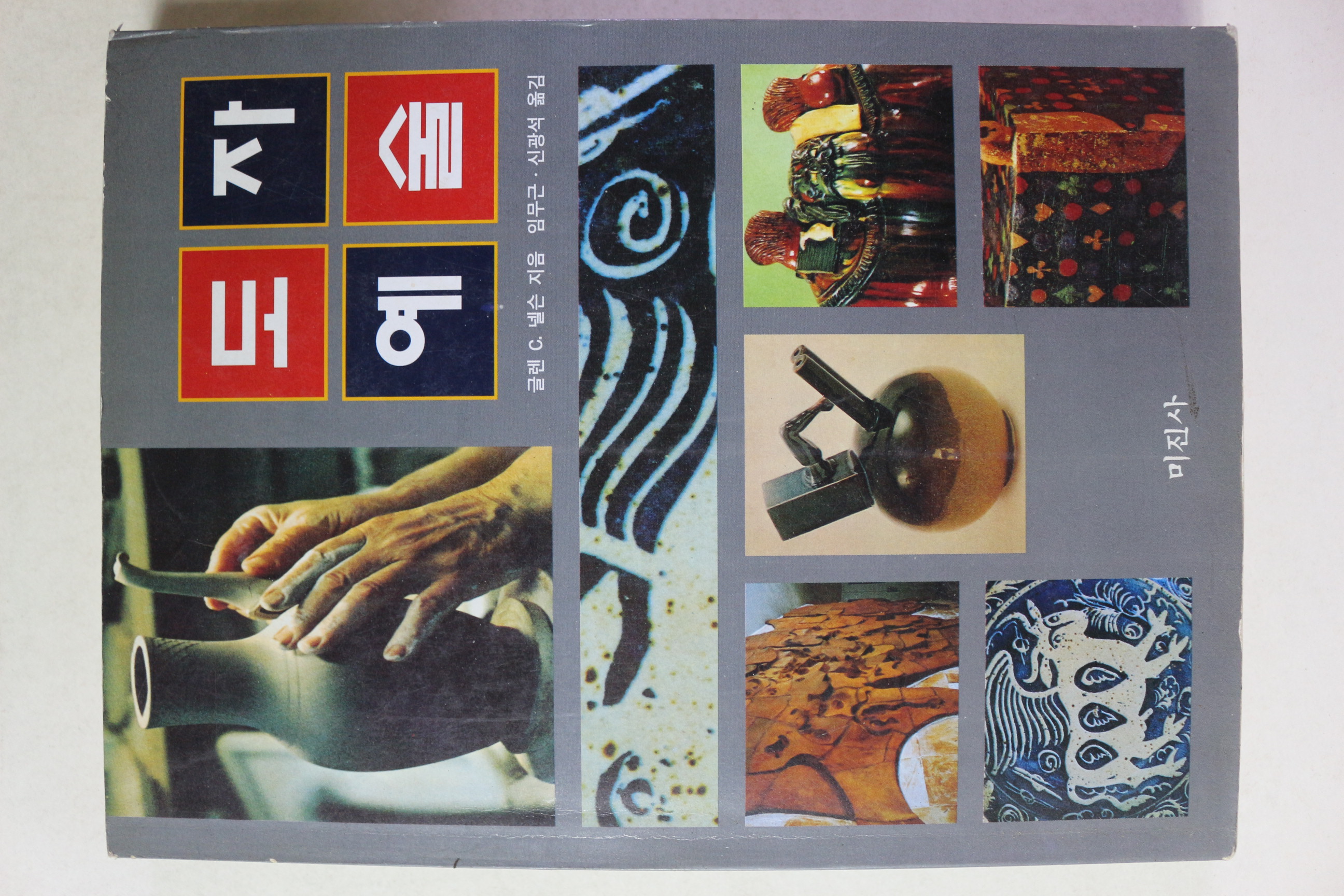 1998년 도자예술