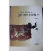 1999년 그림과 명칭으로 보는 한국의 문화유산 1