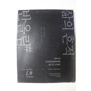 2017년 코베이 삶의 흔적 7회 도록