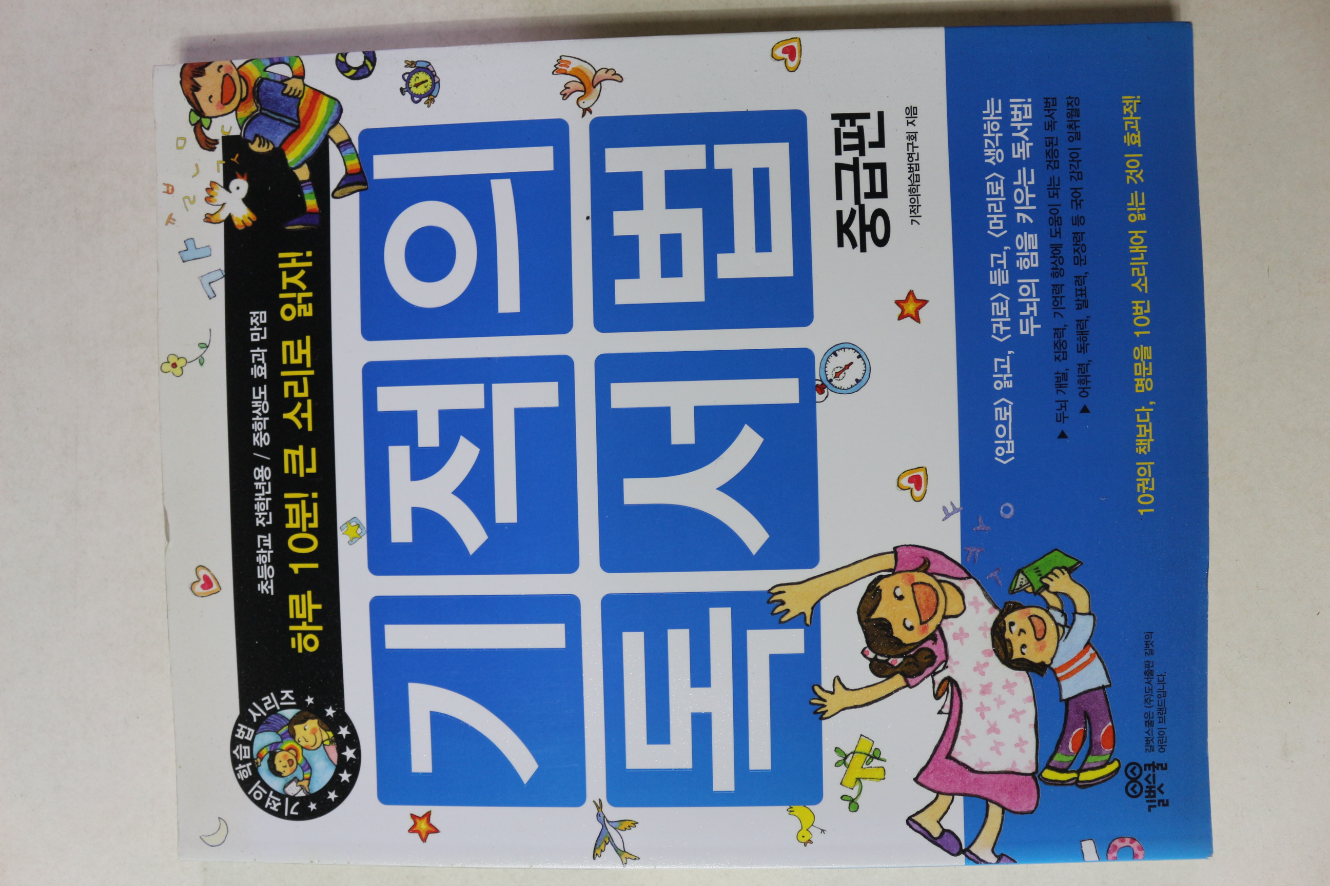 2010년 기적의 독서법 중급편