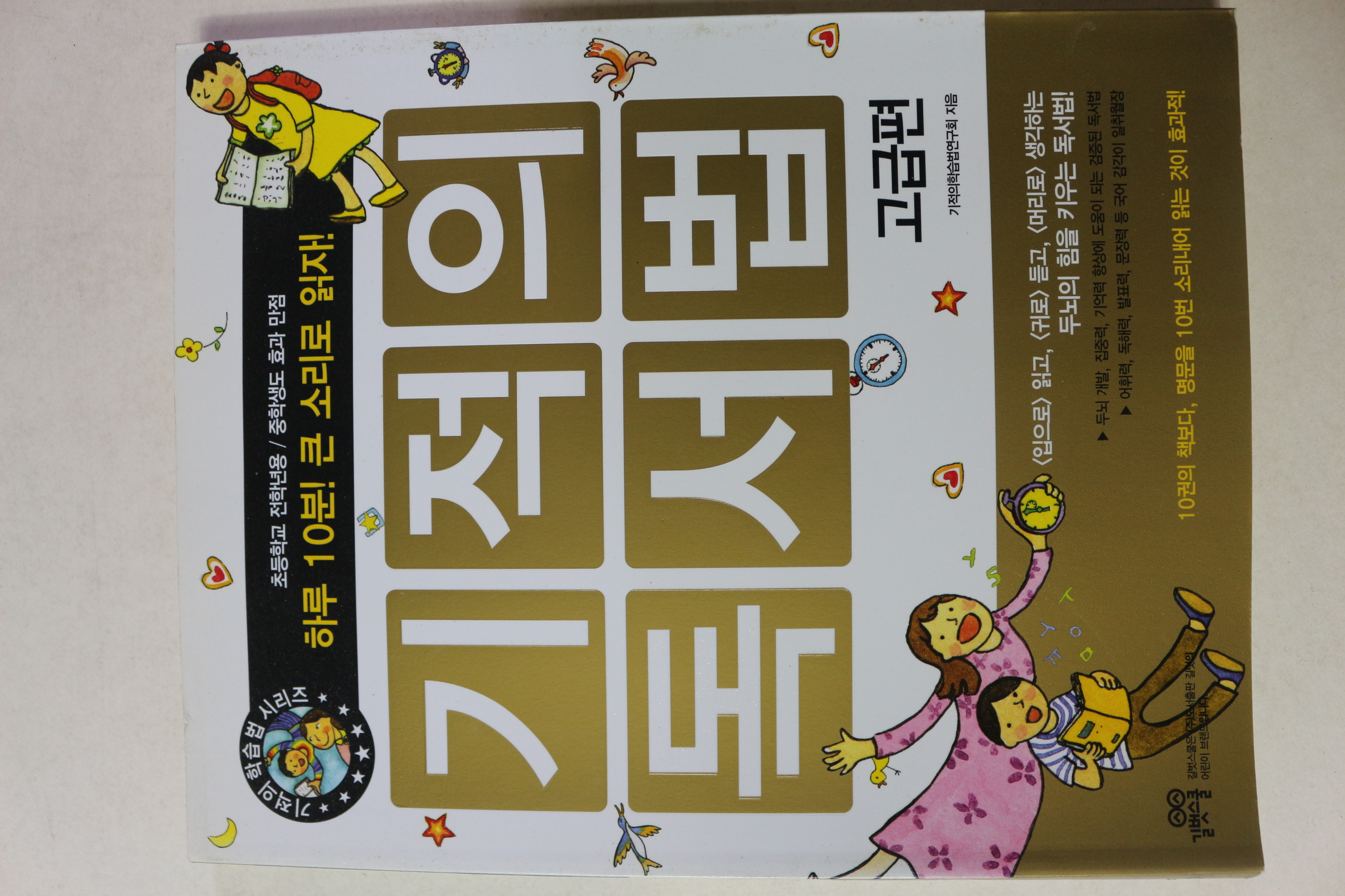 2009년 기적의 독서법 고급편