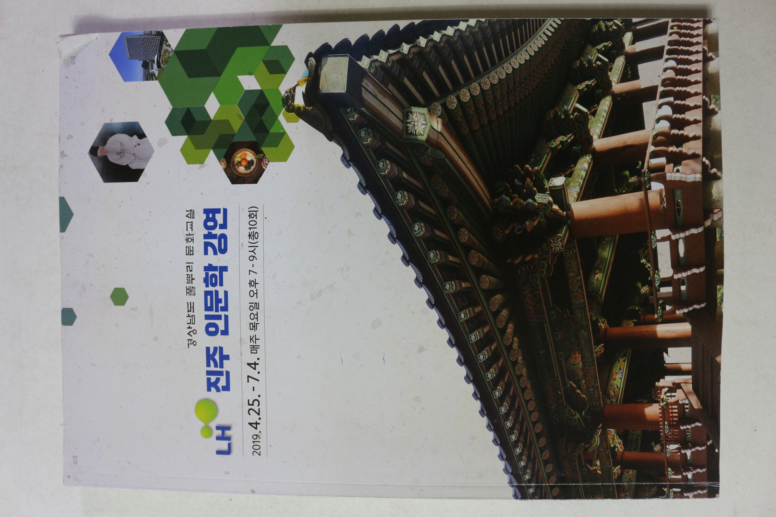 2019년 진주 인문학 강연