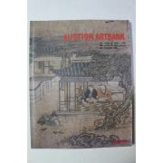 2009년 옥션 아트뱅크 경매도록