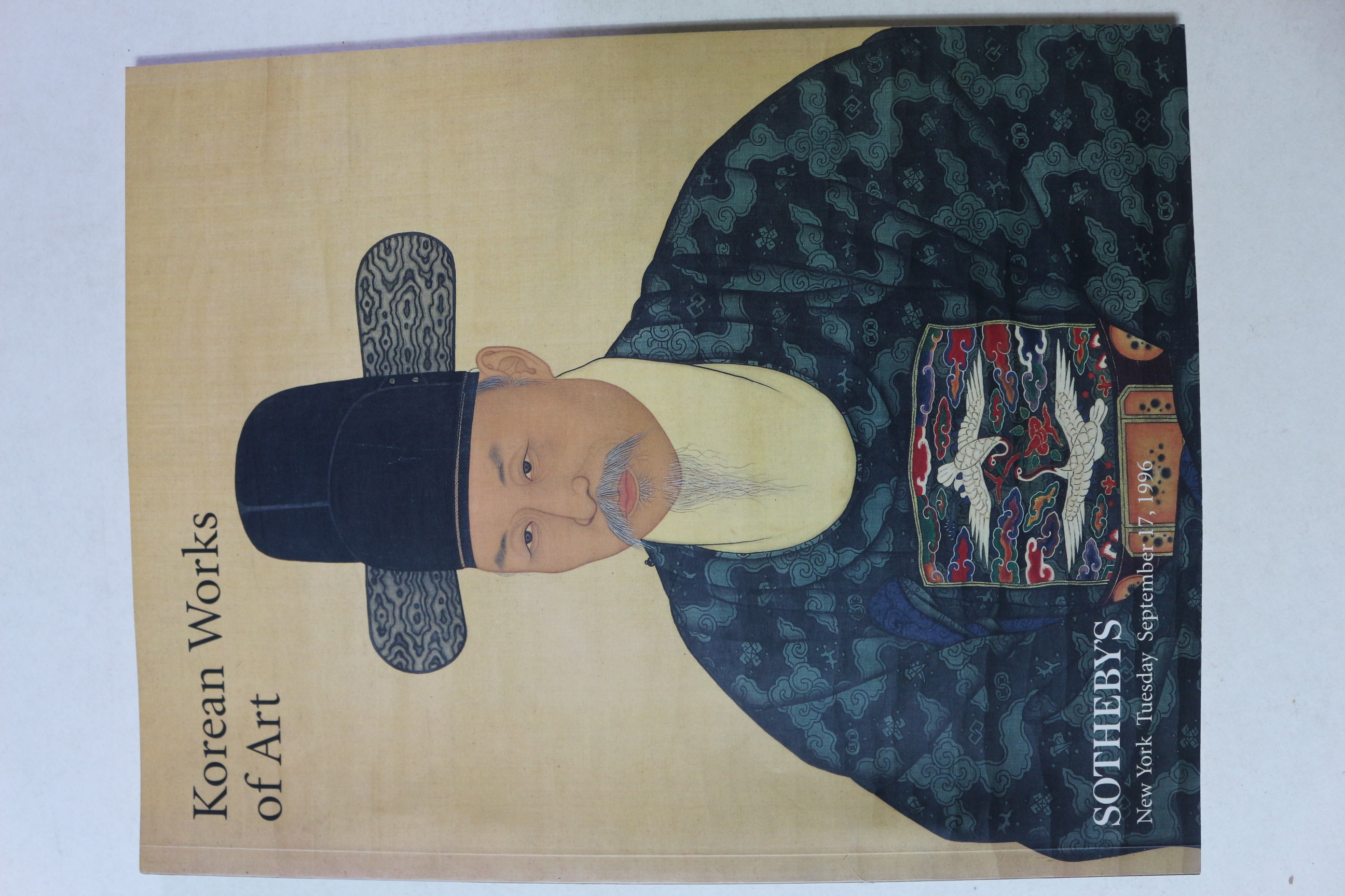 1996년 소더비 한국편 경매도록