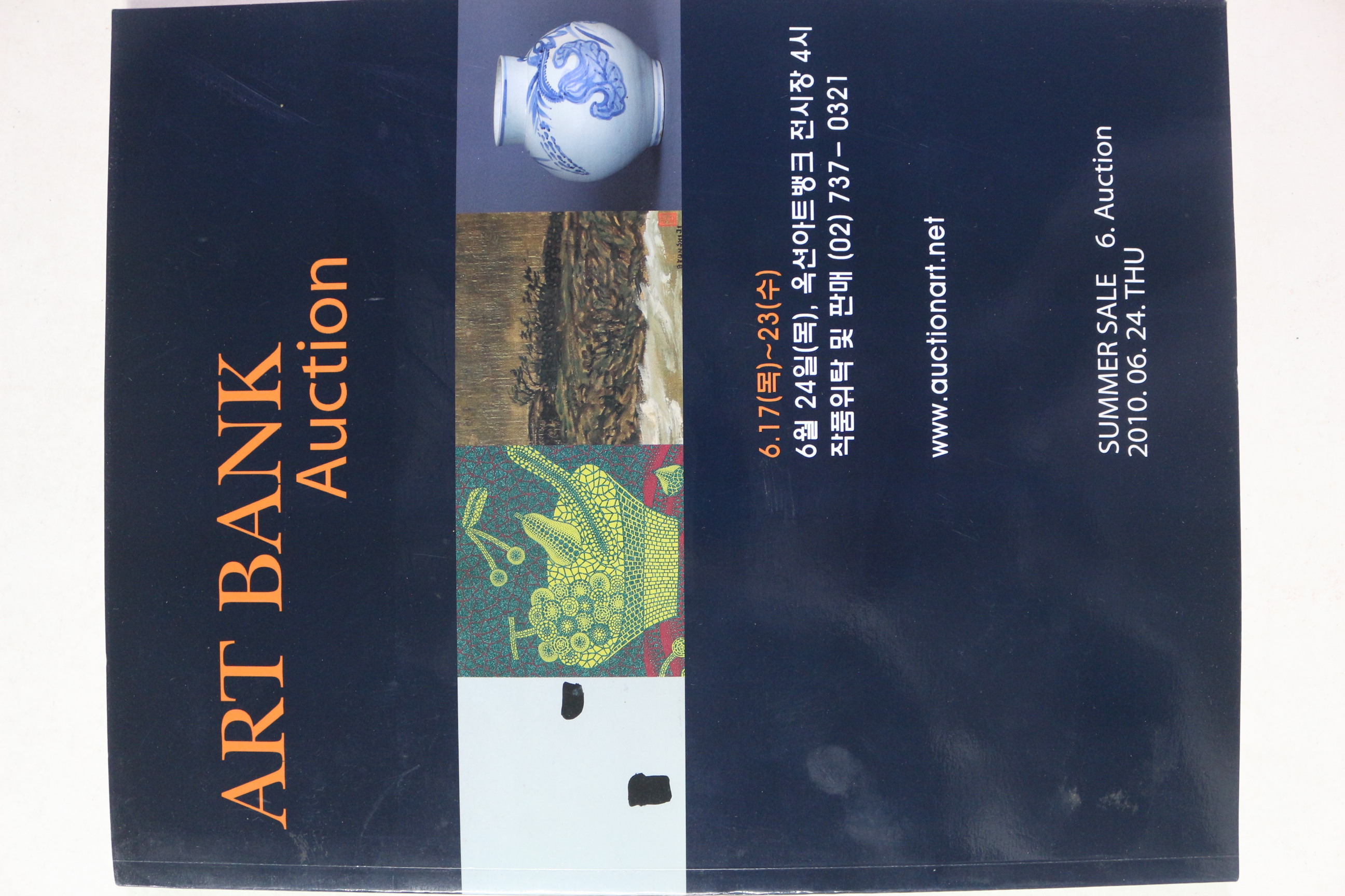 2010년 옥션 아트뱅크 경매도록
