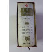 1993년초판 박용수 겨레말 갈래 큰사전