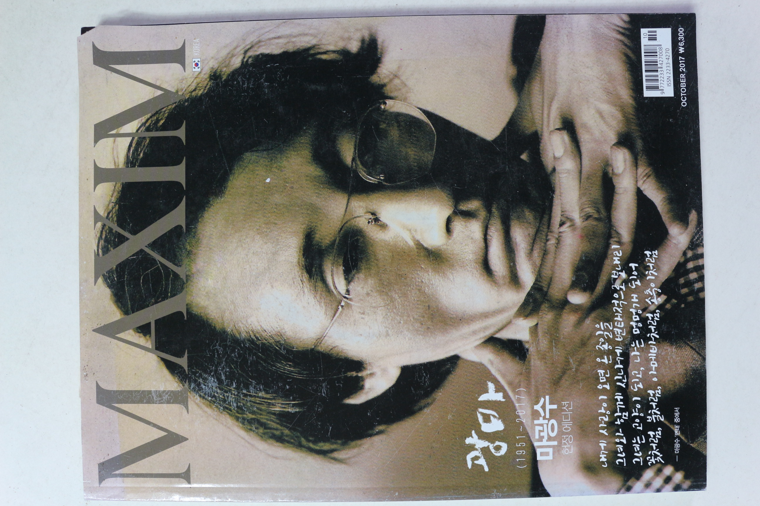 2017년 맥심 10월호