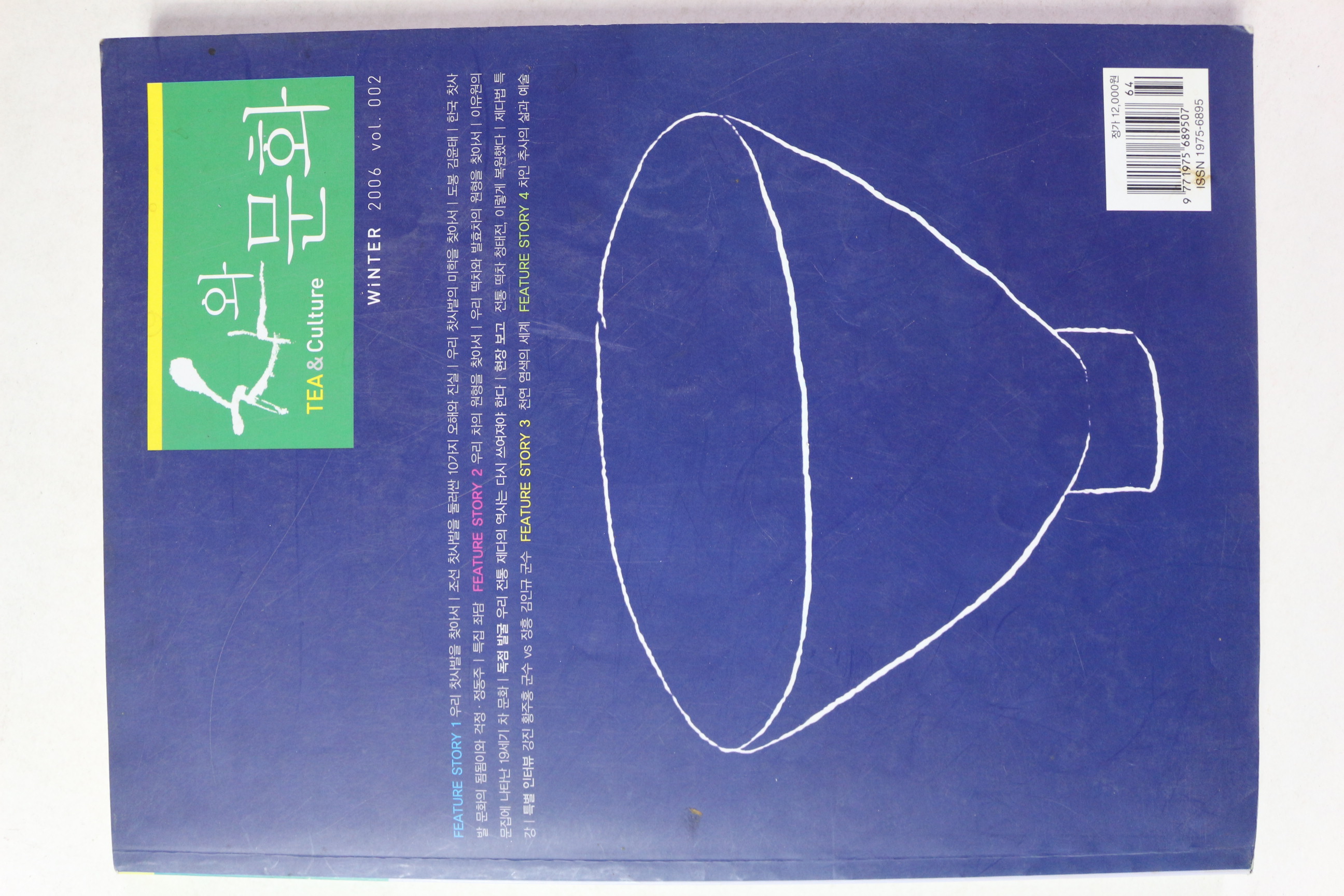 2006년 차와 문화 2월호