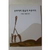2005년 구자봉,정영동 문화재의 발굴과 보존처리