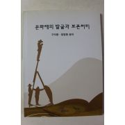 2005년 구자봉,정영동 문화재의 발굴과 보존처리