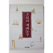 1995년 심우성 감수 조선의 재래농구