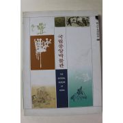 1997년 국립중앙박물관 도록