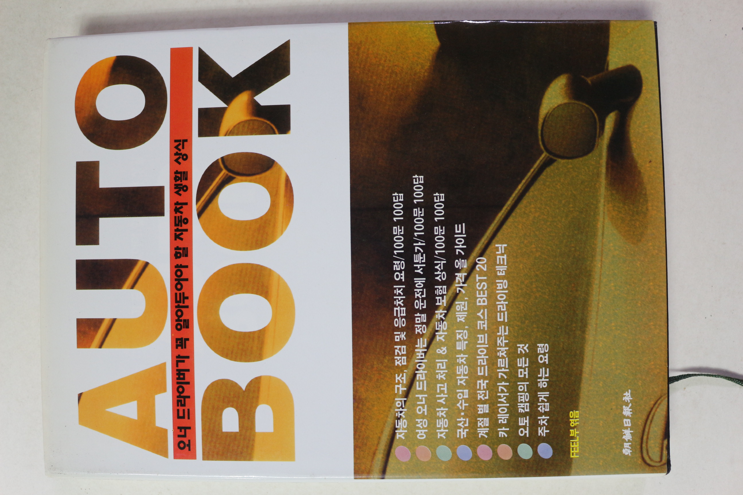 1990년대 자동차 오토북