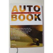 1990년대 자동차 오토북