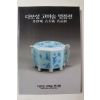 1996년 다보성 고미술 명품전 도록