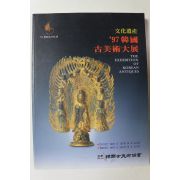 1997년 한국고미술대전 도록