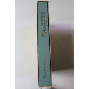 1986년 한국안경사대관