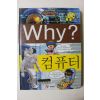 2007년 초등과학학습만화 컴퓨터