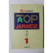 2000년 신감각 초급일본어 1