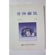 2007년 박물관지 제8권