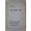 1995년 한국 암각화의 세계