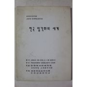 1995년 한국 암각화의 세계