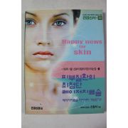 2001년 신창식 피부질환의 최첨단 레이저치료술