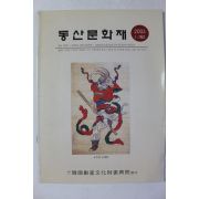 2003년 동산문화제 1,2월호