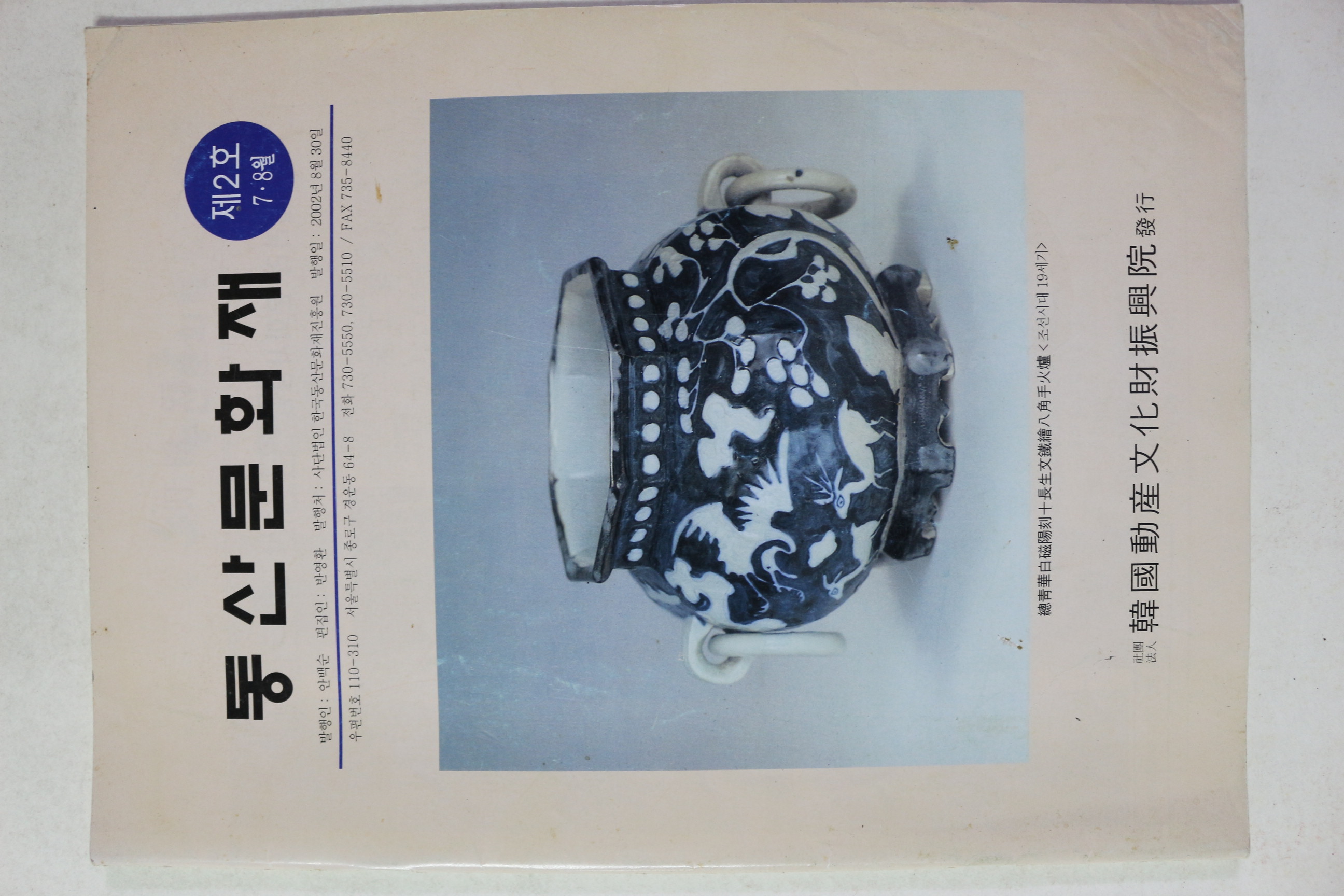 2002년 동산문화제 제2호