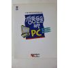 1993년초판 홍우택 깡통들을 위한 PC