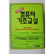 1993년 정성호 컴퓨터 기초교실