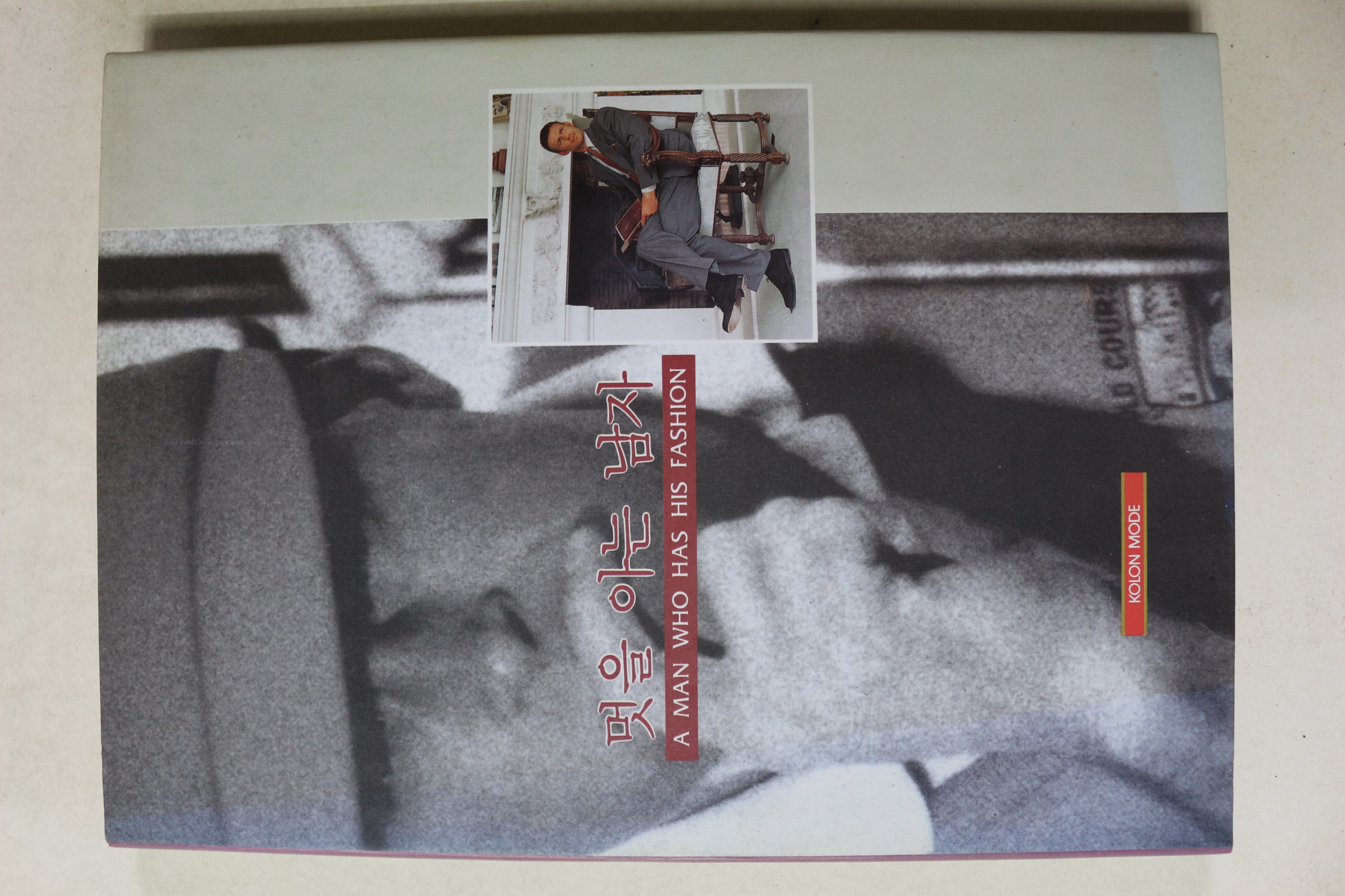 1995년 코오롱모드 멋을 아는 남자