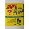 1994년초판 한호성 컴퓨터를 사고나서 가장답답했던 질문 100가지