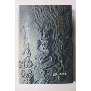 1994년 대신그룹 국보