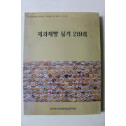 2002년초판 제과제빵실기 219선