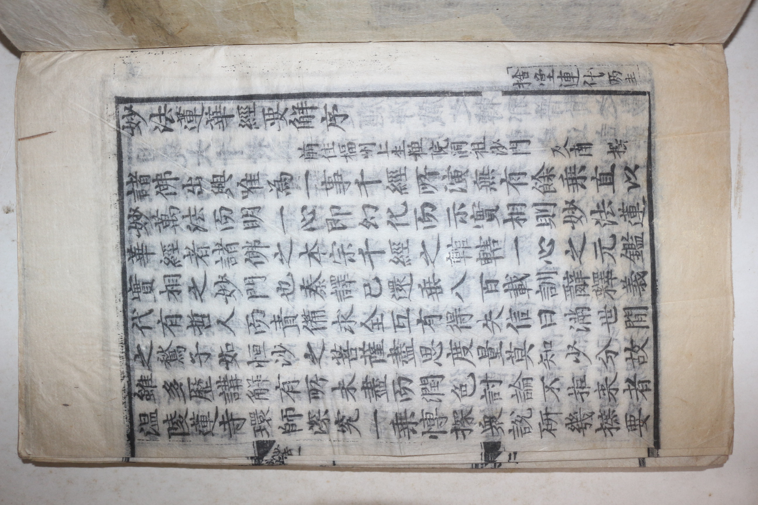 1600년대 목판본 불경 묘법연화경(妙法蓮華經) 권1  1책