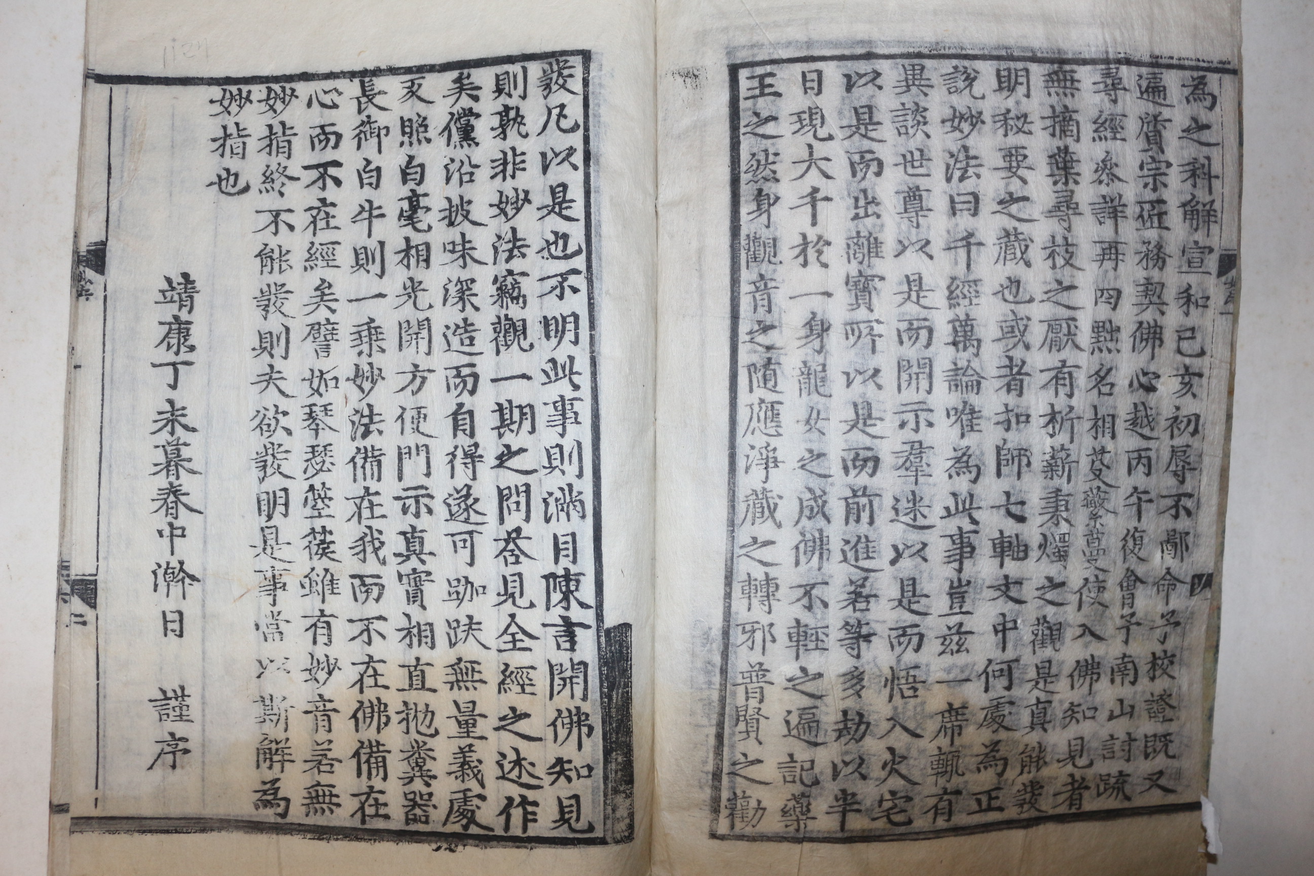 1600년대 목판본 불경 묘법연화경(妙法蓮華經) 권1  1책