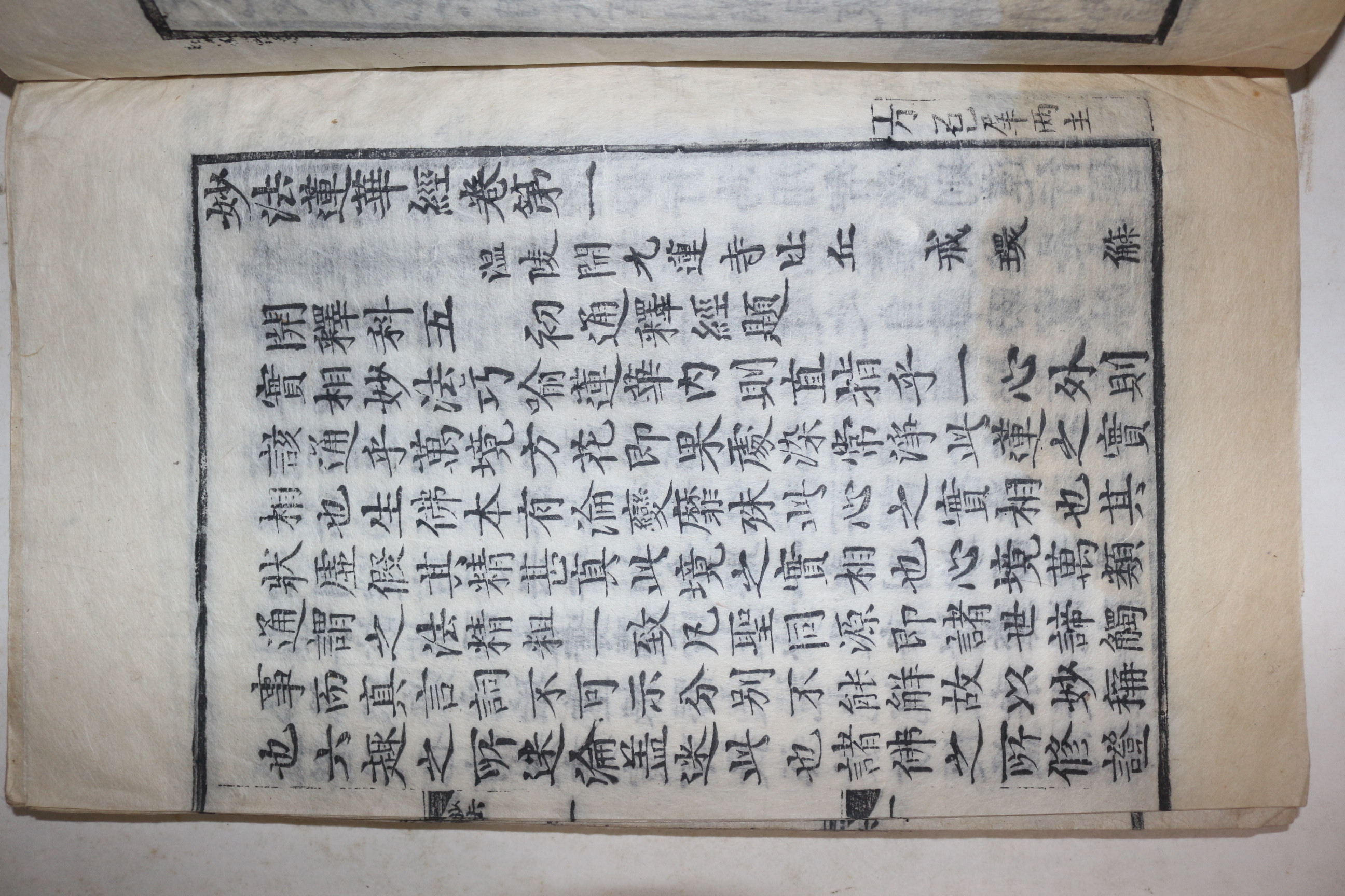 1600년대 목판본 불경 묘법연화경(妙法蓮華經) 권1  1책