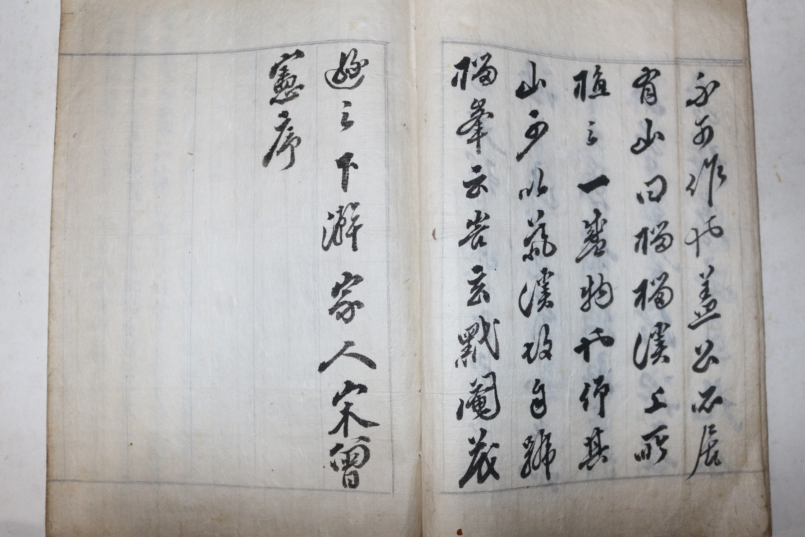 필사본 송증헌(宋曾憲) 서  1책