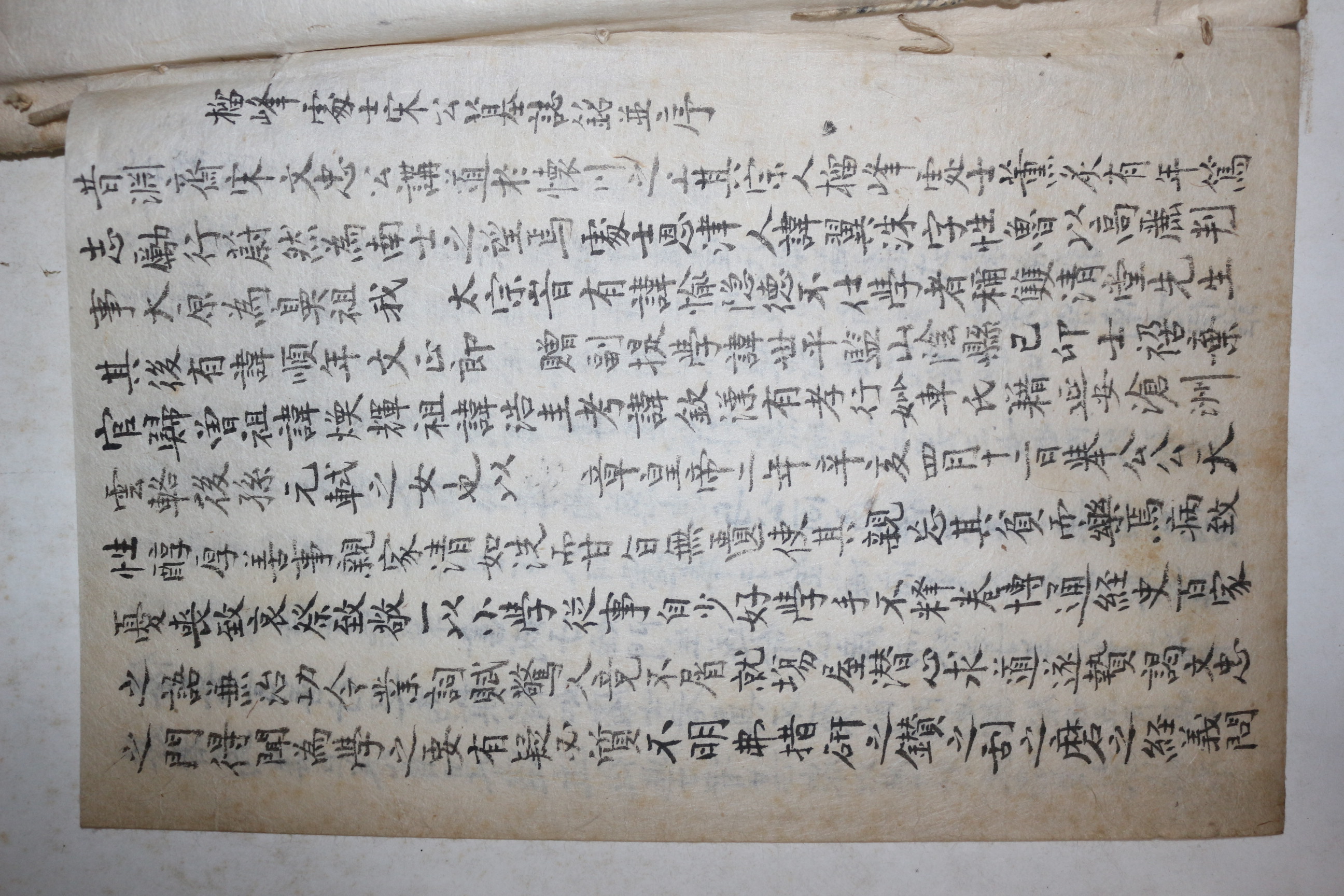 필사본 송증헌(宋曾憲) 서  1책