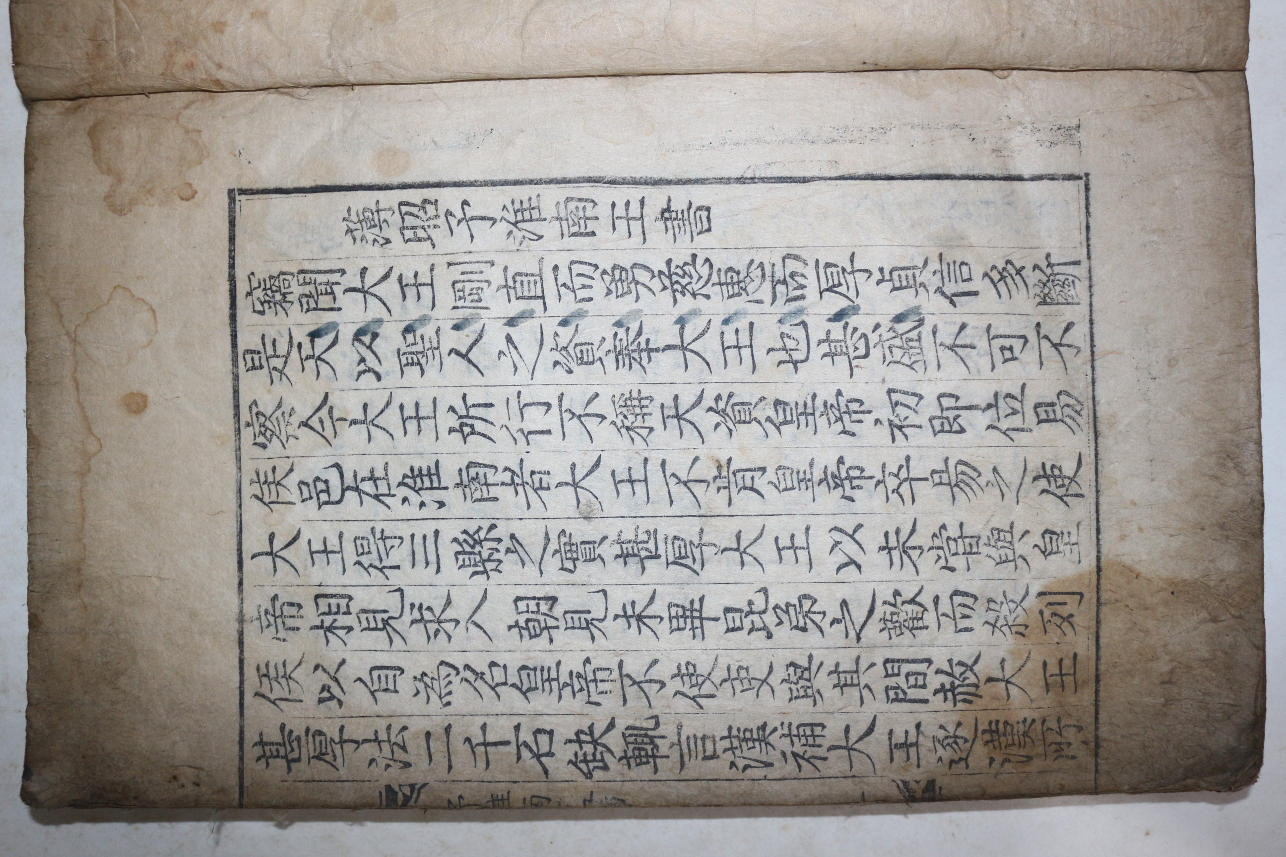 조선시대 훈련도감자본 표제 문란(文瀾) 1책