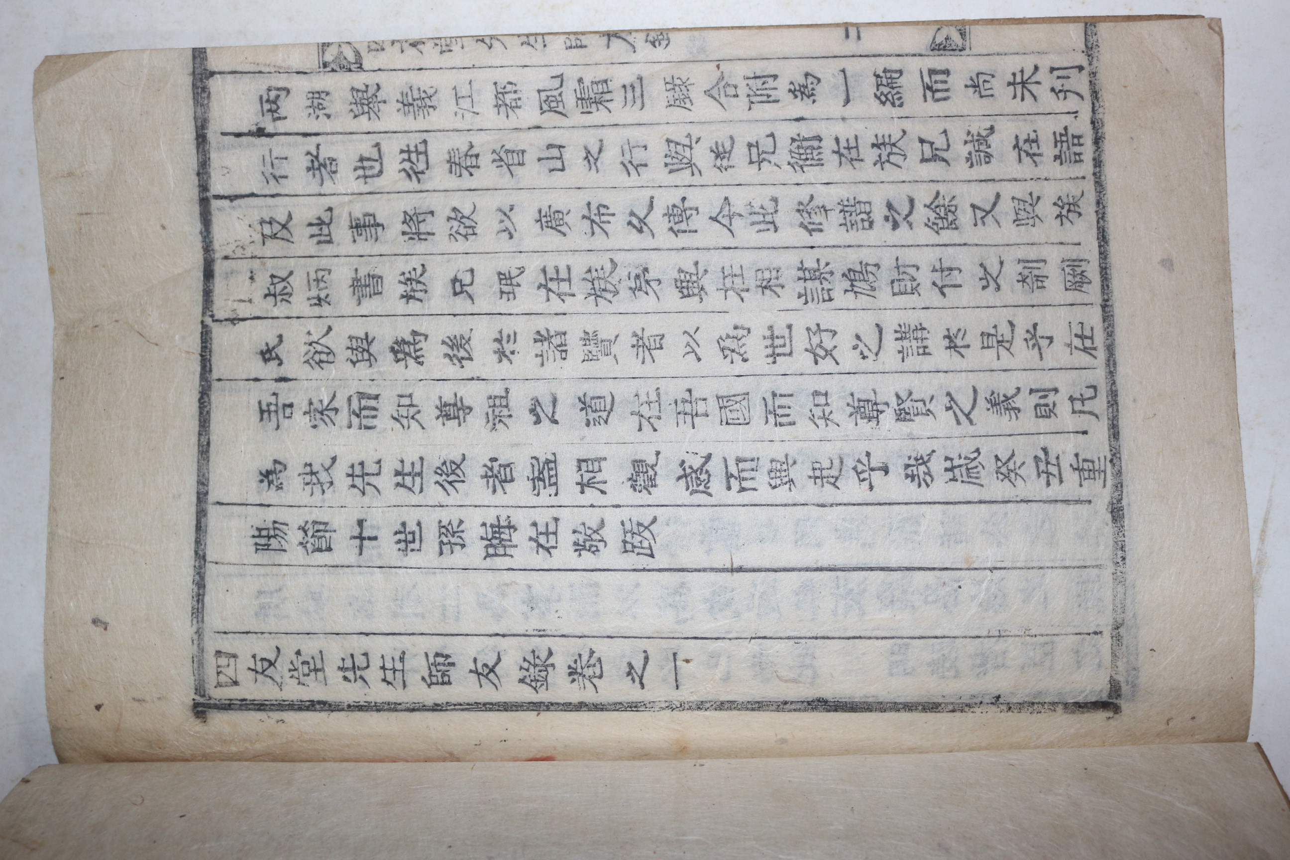 목활자본 은진송씨 송국택(宋國澤) 사우당선생사우록(四友堂先生師友錄) 1책완질