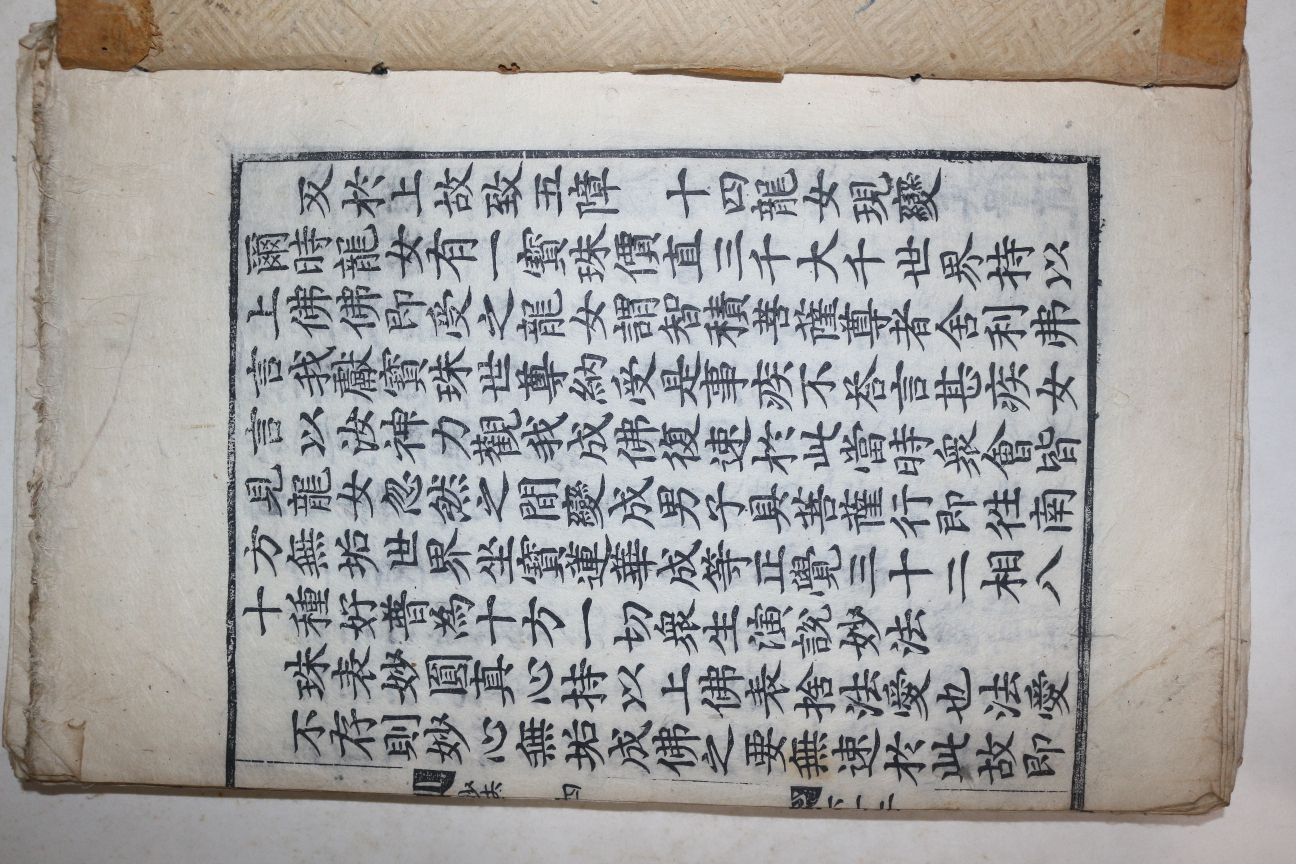 1600년대 목판본 불경 묘법연화경(妙法蓮華經) 권5  1책