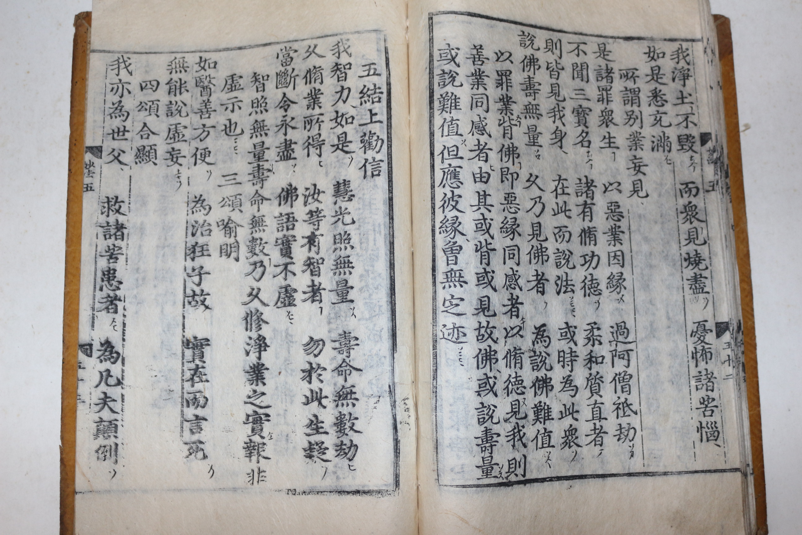 1600년대 목판본 불경 묘법연화경(妙法蓮華經) 권5  1책