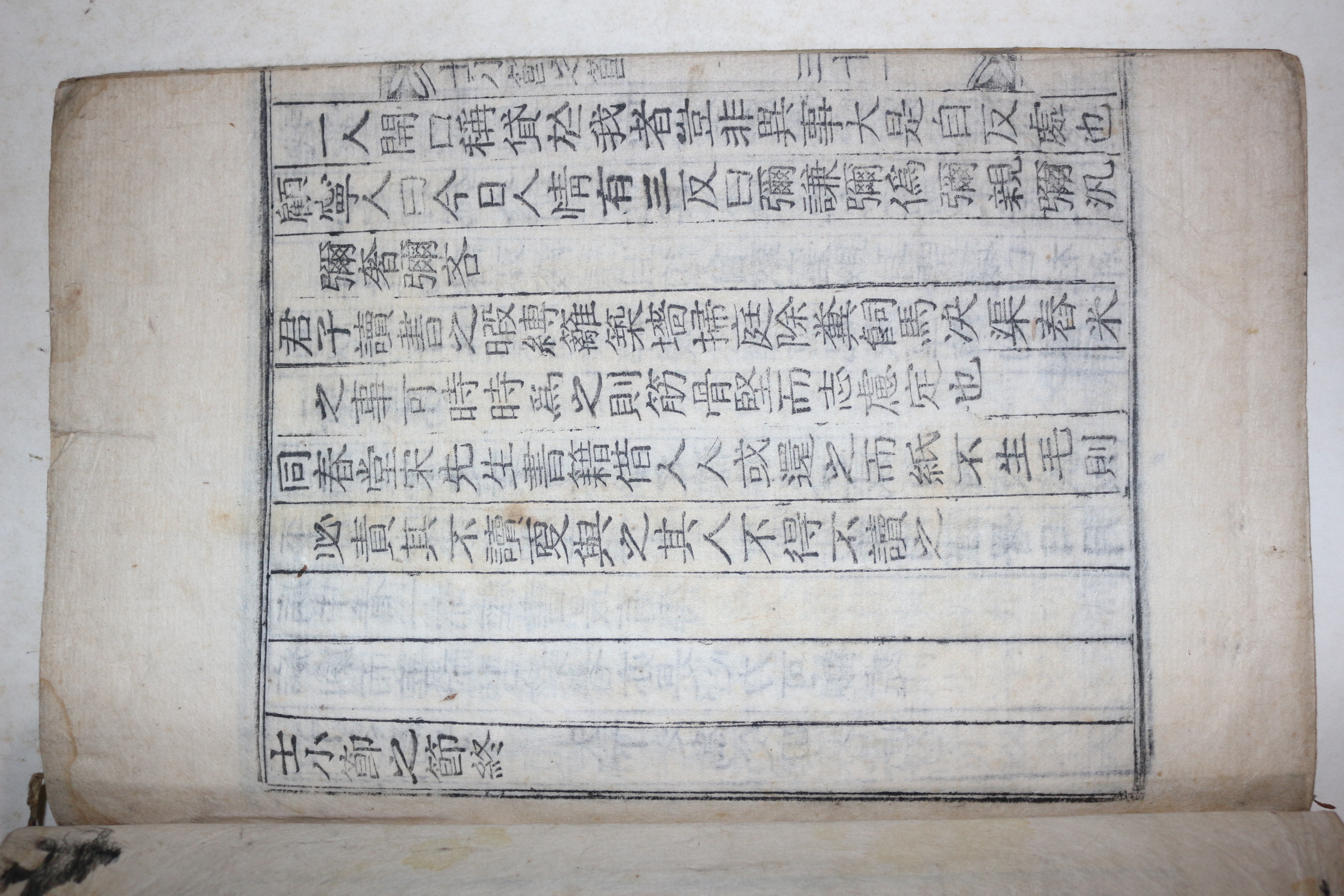 목활자본 실학자 이덕무(李德懋) 사소절지절(士小節之節) 1책완질